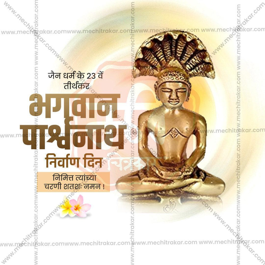 Attractive Bhagwan Parshwanath Nirvan Din Festival Banner in Marathi, Hindi, and English - PSD  by Me Chitrakar