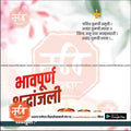 Bhavpurna Shradhanjali | Social Media Design Templates in Marathi | Editable PSD for Designers | By Me Chitrakar |   10