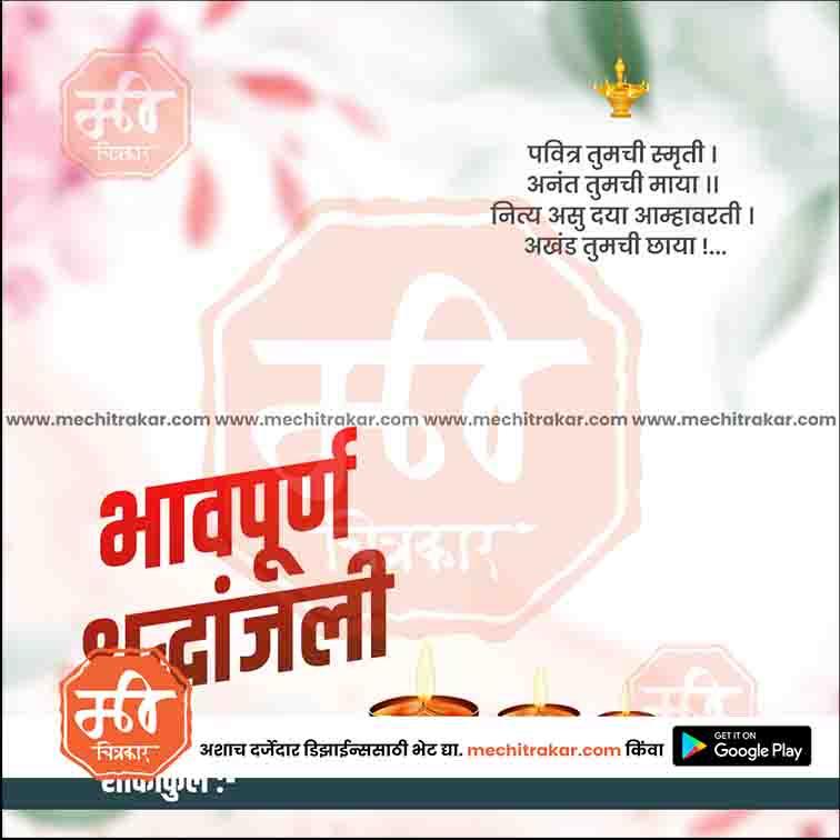 Bhavpurna Shradhanjali | Social Media Design Templates in Marathi | Editable PSD for Designers | By Me Chitrakar |   10