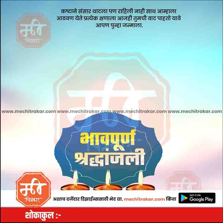 Bhavpurna Shradhanjali | Social Media Design Templates in Marathi | Editable PSD for Designers | By Me Chitrakar |  12