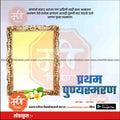 Bhavpurna Shradhanjali | Social Media Design Templates in Marathi | Editable PSD for Designers | By Me Chitrakar |   13