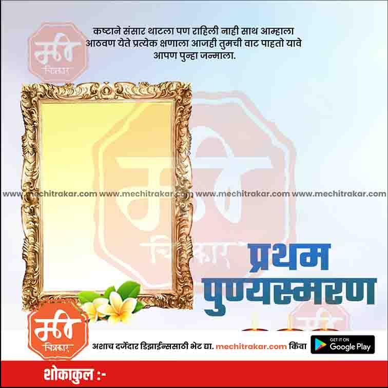 Bhavpurna Shradhanjali | Social Media Design Templates in Marathi | Editable PSD for Designers | By Me Chitrakar |   13