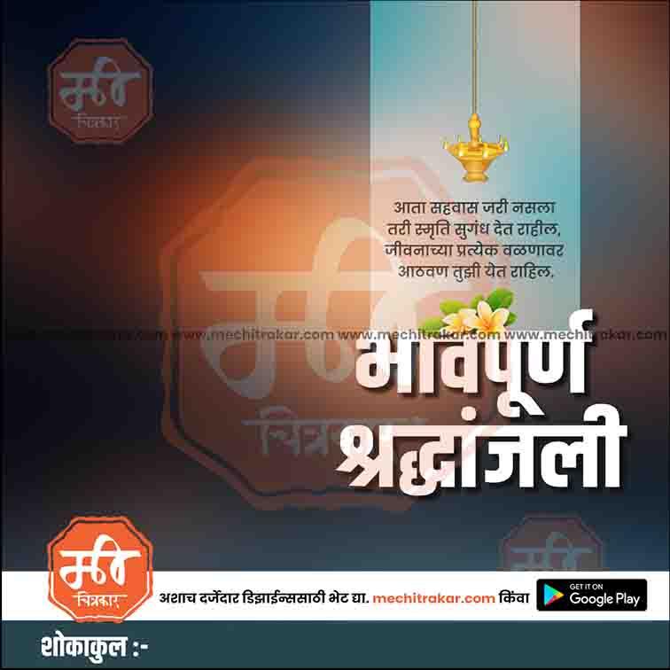 Bhavpurna Shradhanjali | Social Media Design Templates in Marathi | Editable PSD for Designers | By Me Chitrakar |   15