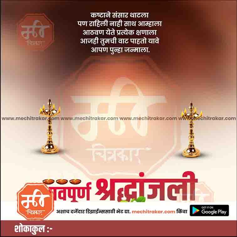 Bhavpurna Shradhanjali | Social Media Design Templates in Marathi | Editable PSD for Designers | By Me Chitrakar |   20