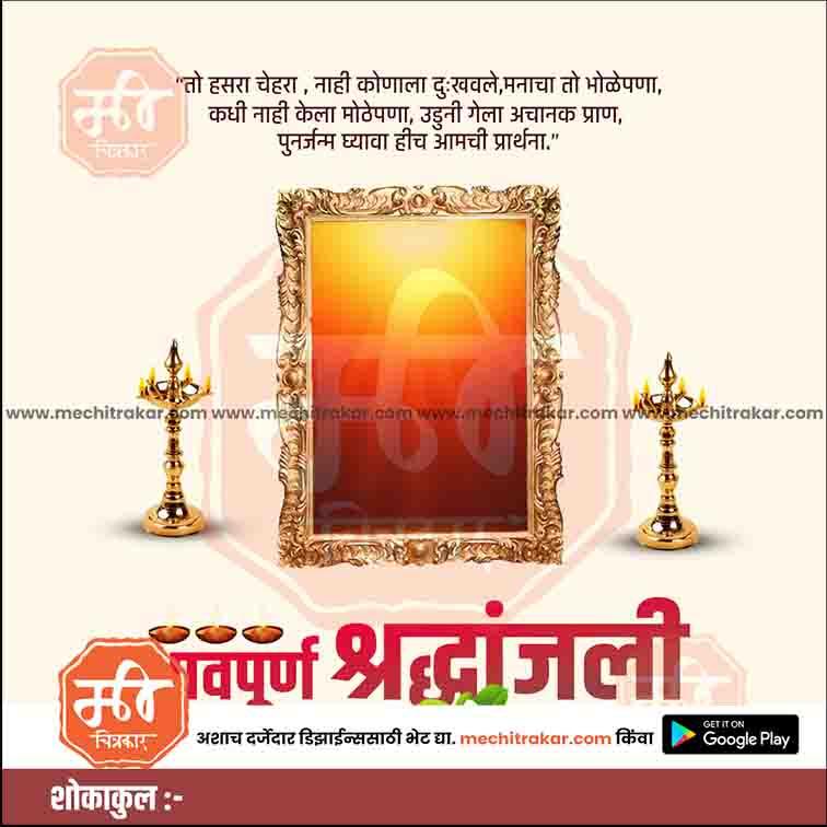Bhavpurna Shradhanjali | Social Media Design Templates in Marathi | Editable PSD for Designers | By Me Chitrakar |   21