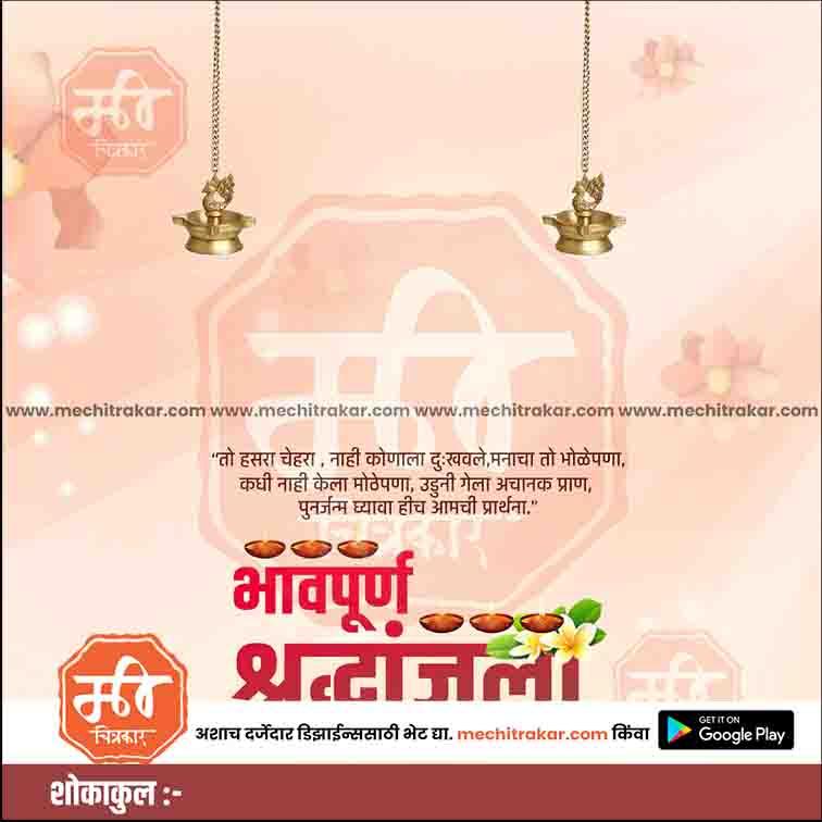 Bhavpurna Shradhanjali | Social Media Design Templates in Marathi | Editable PSD for Designers | By Me Chitrakar |    22