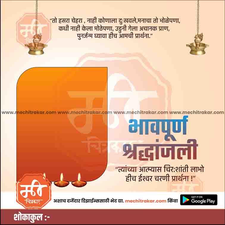 Bhavpurna Shradhanjali | Social Media Design Templates in Marathi | Editable PSD for Designers | By Me Chitrakar |    27