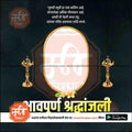 Bhavpurna Shradhanjali | Social Media Design Templates in Marathi | Editable PSD for Designers | By Me Chitrakar |   2