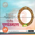 Bhavpurna Shradhanjali | Social Media Design Templates in Marathi | Editable PSD for Designers | By Me Chitrakar |    30