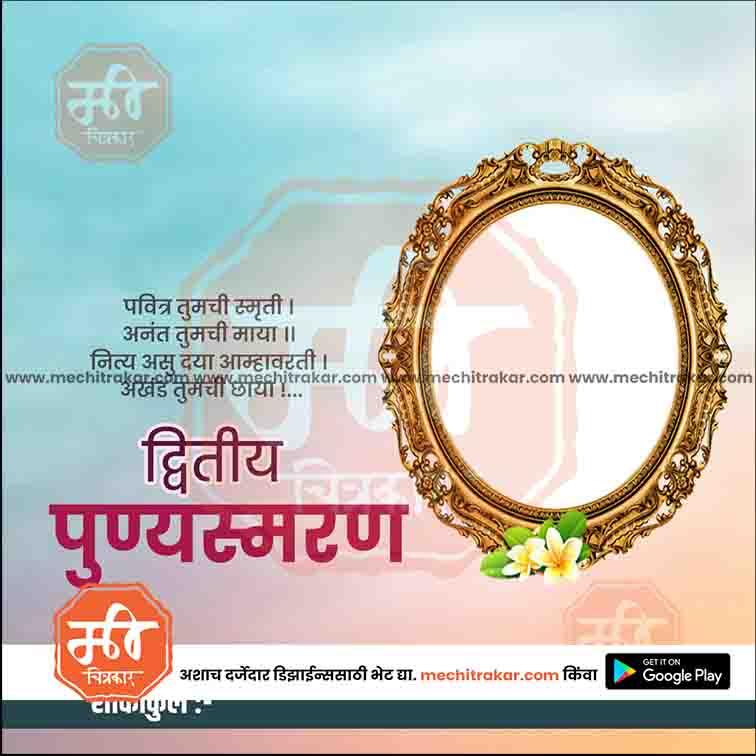 Bhavpurna Shradhanjali | Social Media Design Templates in Marathi | Editable PSD for Designers | By Me Chitrakar |    30