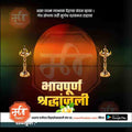 Bhavpurna Shradhanjali | Social Media Design Templates in Marathi | Editable PSD for Designers | By Me Chitrakar |   31