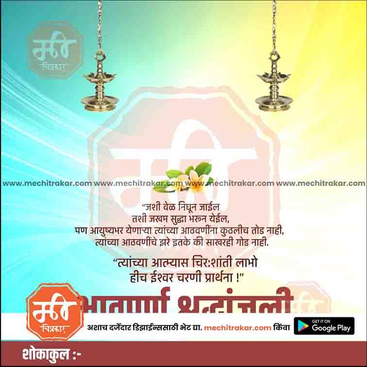 Bhavpurna Shradhanjali | Social Media Design Templates in Marathi | Editable PSD for Designers | By Me Chitrakar |    33