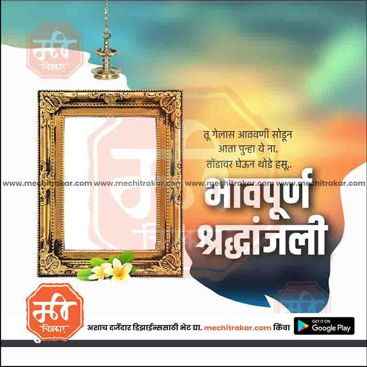 Bhavpurna Shradhanjali | Social Media Design Templates in Marathi | Editable PSD for Designers | By Me Chitrakar |    34