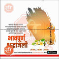 Bhavpurna Shradhanjali | Social Media Design Templates in Marathi | Editable PSD for Designers | By Me Chitrakar |    35