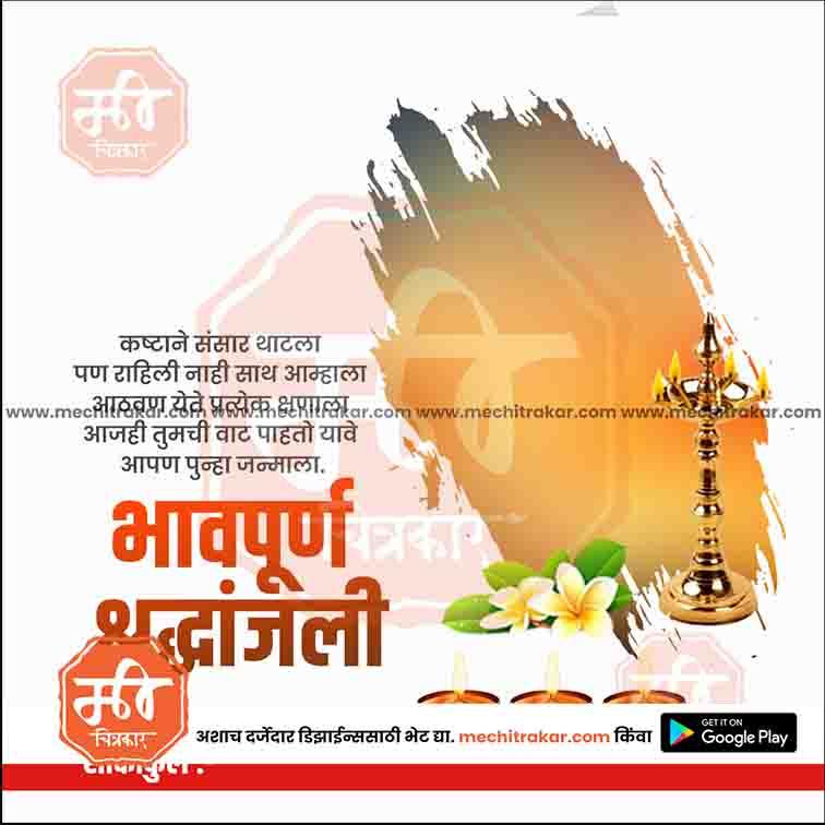 Bhavpurna Shradhanjali | Social Media Design Templates in Marathi | Editable PSD for Designers | By Me Chitrakar |    35