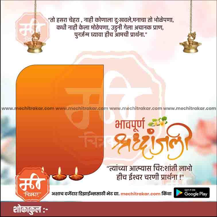Bhavpurna Shradhanjali | Social Media Design Templates in Marathi | Editable PSD for Designers | By Me Chitrakar |    38
