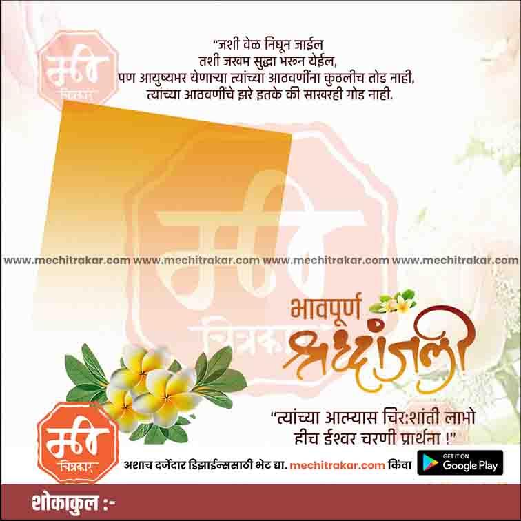 Bhavpurna Shradhanjali | Social Media Design Templates in Marathi | Editable PSD for Designers | By Me Chitrakar |   39
