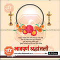 Bhavpurna Shradhanjali | Social Media Design Templates in Marathi | Editable PSD for Designers | By Me Chitrakar |   41