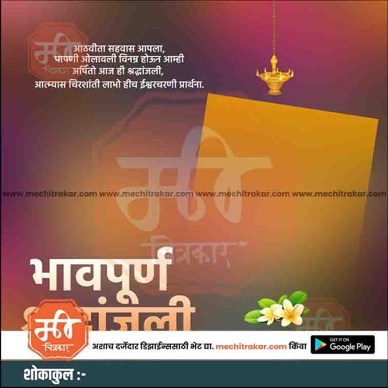 Bhavpurna Shradhanjali | Social Media Design Templates in Marathi | Editable PSD for Designers | By Me Chitrakar |   46