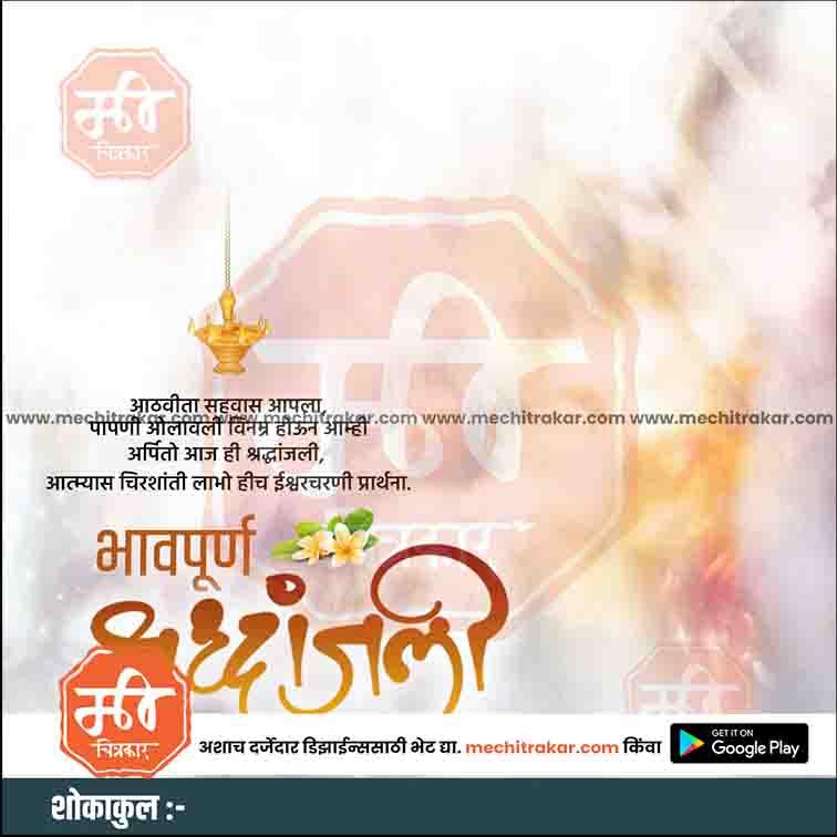 Bhavpurna Shradhanjali | Social Media Design Templates in Marathi | Editable PSD for Designers | By Me Chitrakar |   47