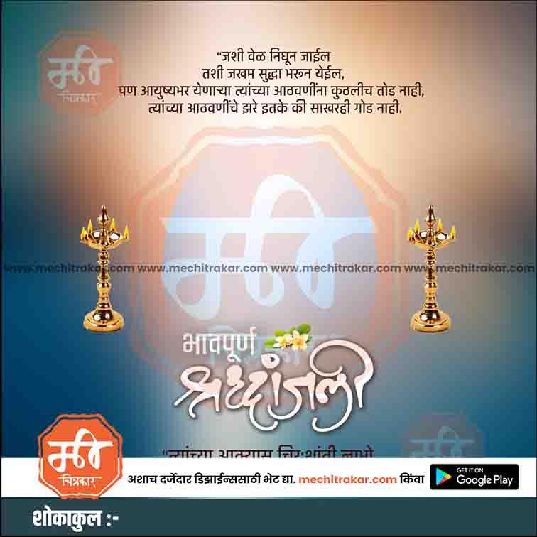 Bhavpurna Shradhanjali | Social Media Design Templates in Marathi | Editable PSD for Designers | By Me Chitrakar |   48