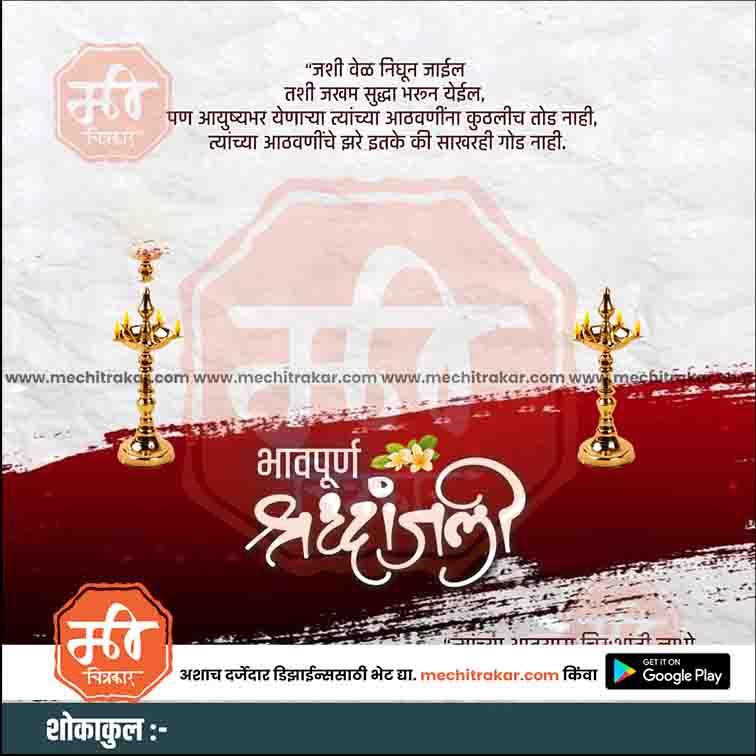 Bhavpurna Shradhanjali | Social Media Design Templates in Marathi | Editable PSD for Designers | By Me Chitrakar |   49