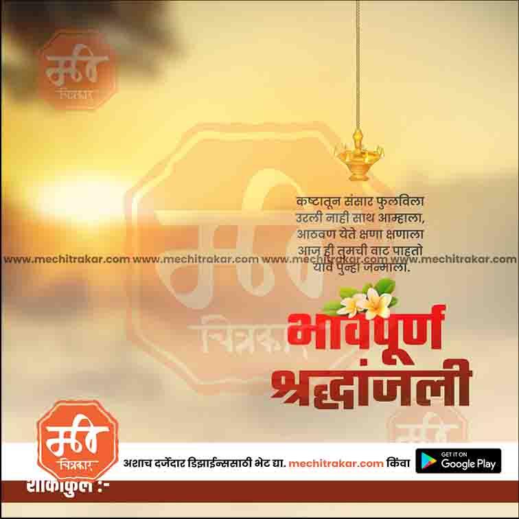 Bhavpurna Shradhanjali | Social Media Design Templates in Marathi | Editable PSD for Designers | By Me Chitrakar |   5