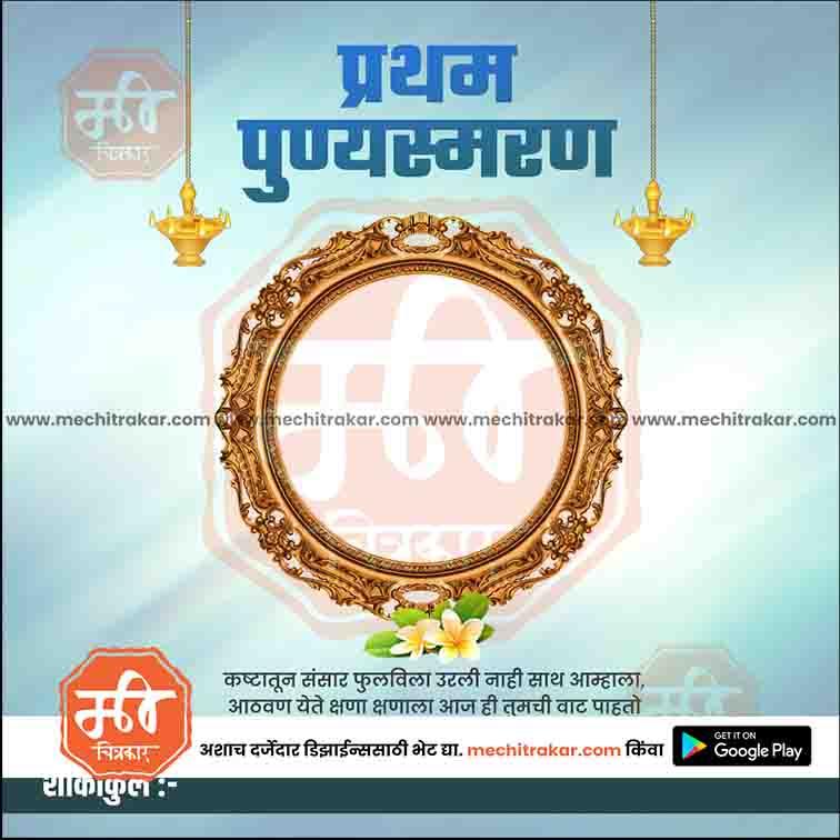 Bhavpurna Shradhanjali | Social Media Design Templates in Marathi | Editable PSD for Designers | By Me Chitrakar |   7