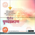 Bhavpurna Shradhanjali | Social Media Design Templates in Marathi | Editable PSD for Designers | By Me Chitrakar |   9