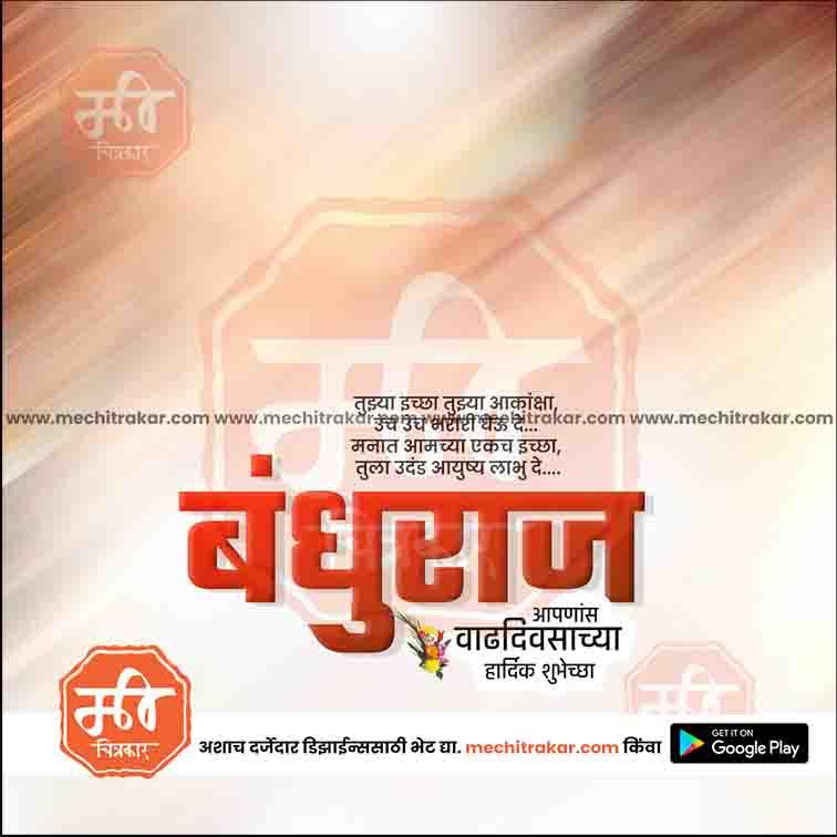 Birthday wishes  | Social Media Design Templates in Marathi | Editable PSD for Designers | By Me Chitrakar |   41