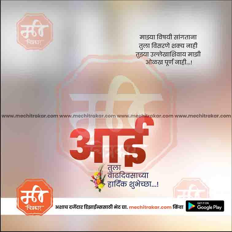 Birthday wishes  | Social Media Design Templates in Marathi | Editable PSD for Designers | By Me Chitrakar |   45