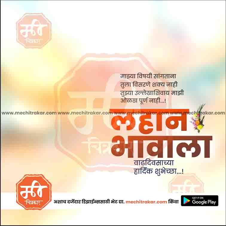 Birthday wishes  | Social Media Design Templates in Marathi | Editable PSD for Designers | By Me Chitrakar |   46
