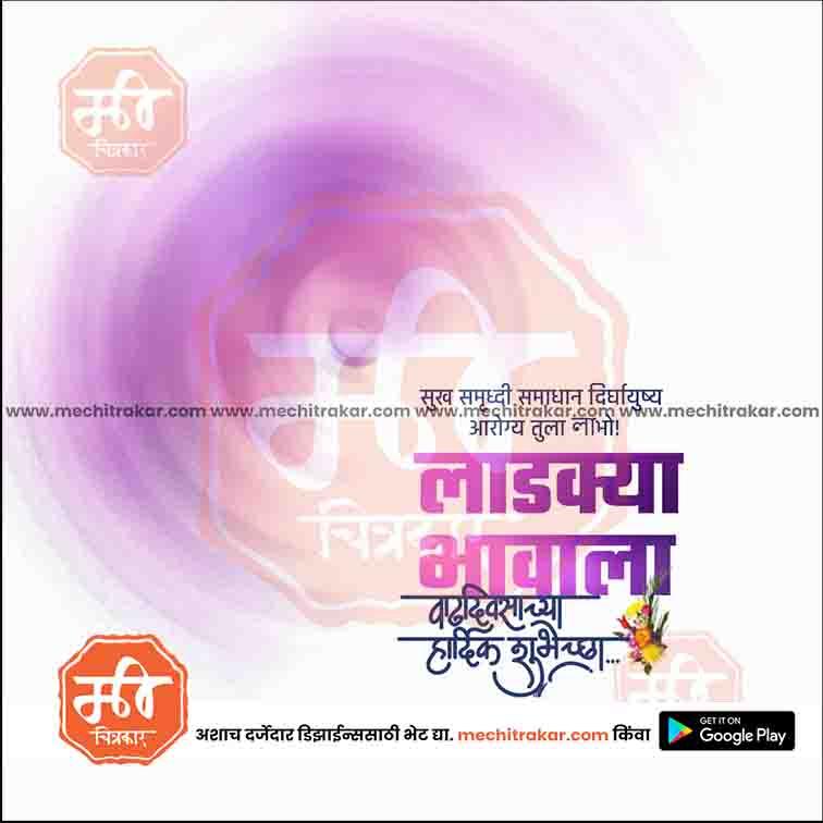 Birthday wishes  | Social Media Design Templates in Marathi | Editable PSD for Designers | By Me Chitrakar |   48
