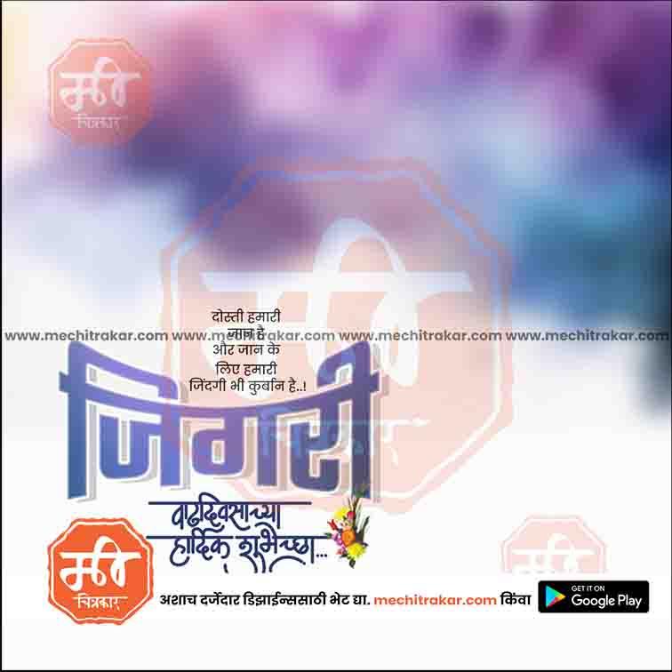 Birthday wishes  | Social Media Design Templates in Marathi | Editable PSD for Designers | By Me Chitrakar |   49