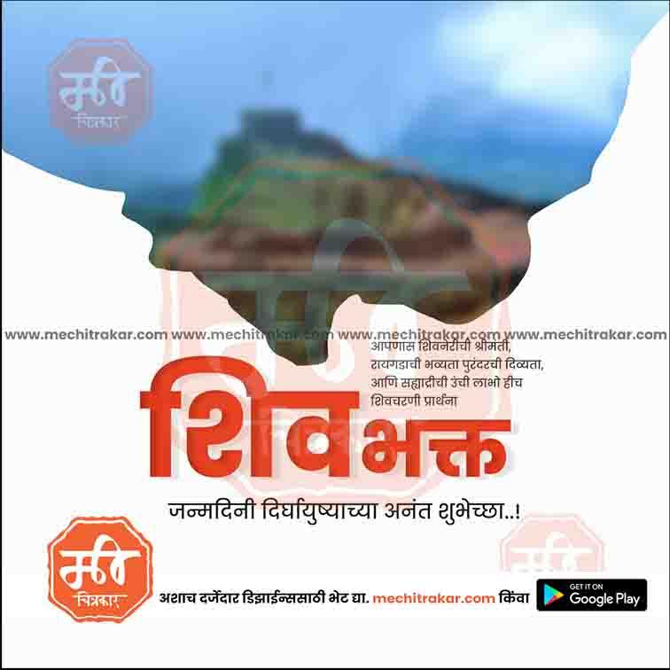 Birthday wishes  | Social Media Design Templates in Marathi | Editable PSD for Designers | By Me Chitrakar |   50