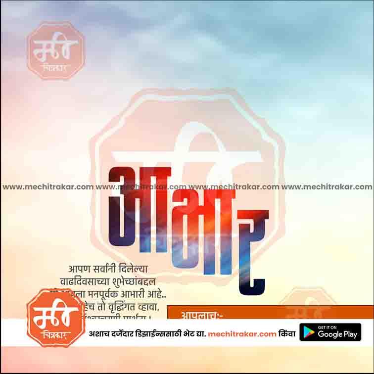 Birthday Abhar | Social Media Design Templates in Marathi | Editable PSD for Designers | By Me Chitrakar |    10