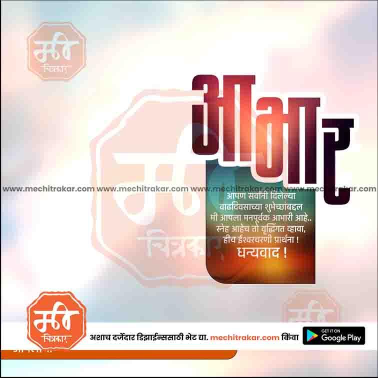 Birthday Abhar | Social Media Design Templates in Marathi | Editable PSD for Designers | By Me Chitrakar |    11