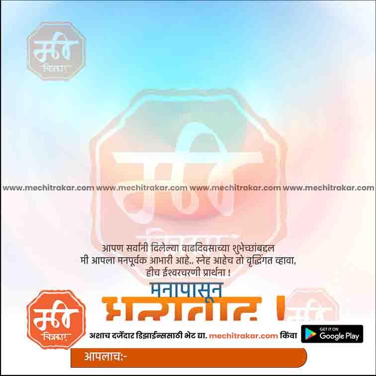 Birthday Abhar | Social Media Design Templates in Marathi | Editable PSD for Designers | By Me Chitrakar |    12