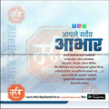 Birthday Abhar | Social Media Design Templates in Marathi | Editable PSD for Designers | By Me Chitrakar |    13