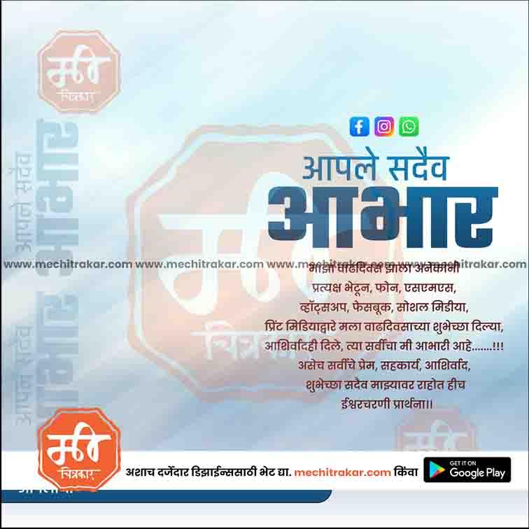 Birthday Abhar | Social Media Design Templates in Marathi | Editable PSD for Designers | By Me Chitrakar |    13