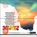 Birthday Abhar | Social Media Design Templates in Marathi | Editable PSD for Designers | By Me Chitrakar |   14