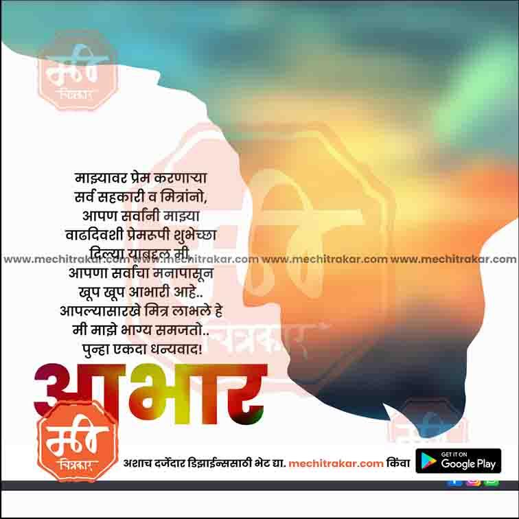 Birthday Abhar | Social Media Design Templates in Marathi | Editable PSD for Designers | By Me Chitrakar |   14