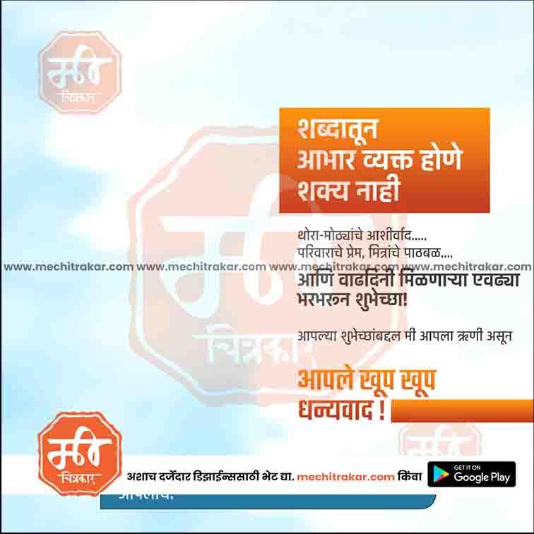 Birthday Abhar | Social Media Design Templates in Marathi | Editable PSD for Designers | By Me Chitrakar |    16