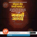 Birthday Abhar | Social Media Design Templates in Marathi | Editable PSD for Designers | By Me Chitrakar |   17