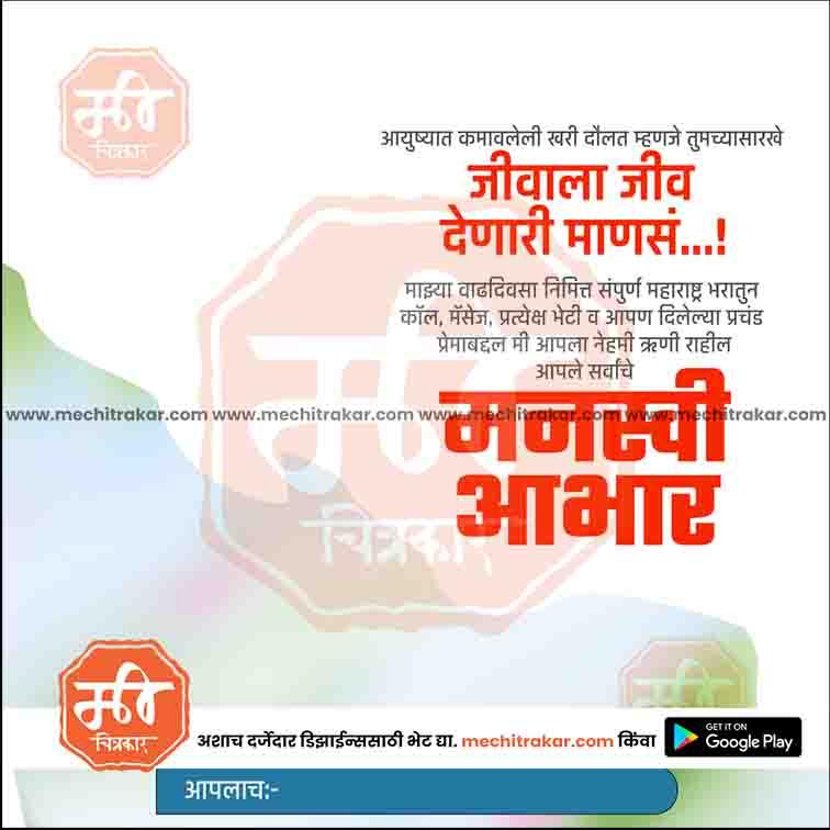 Birthday Abhar | Social Media Design Templates in Marathi | Editable PSD for Designers | By Me Chitrakar |    18