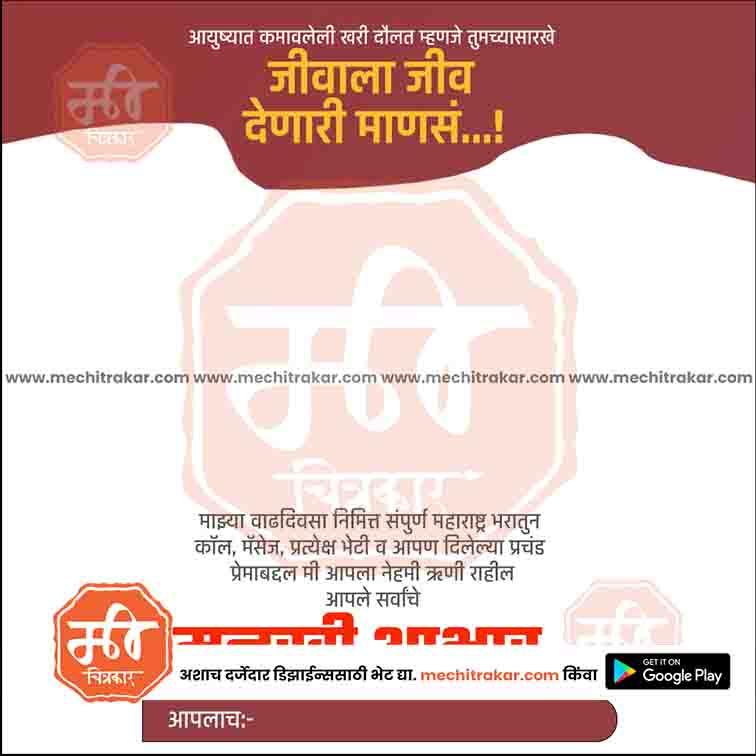 Birthday Abhar | Social Media Design Templates in Marathi | Editable PSD for Designers | By Me Chitrakar |    19