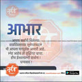 Birthday Abhar | Social Media Design Templates in Marathi | Editable PSD for Designers | By Me Chitrakar |    1
