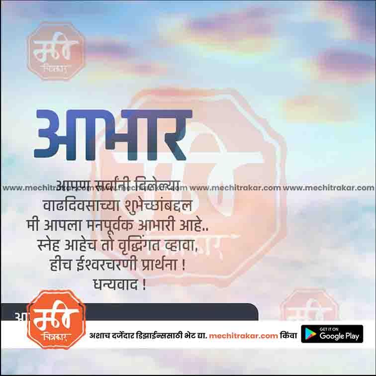 Birthday Abhar | Social Media Design Templates in Marathi | Editable PSD for Designers | By Me Chitrakar |    1