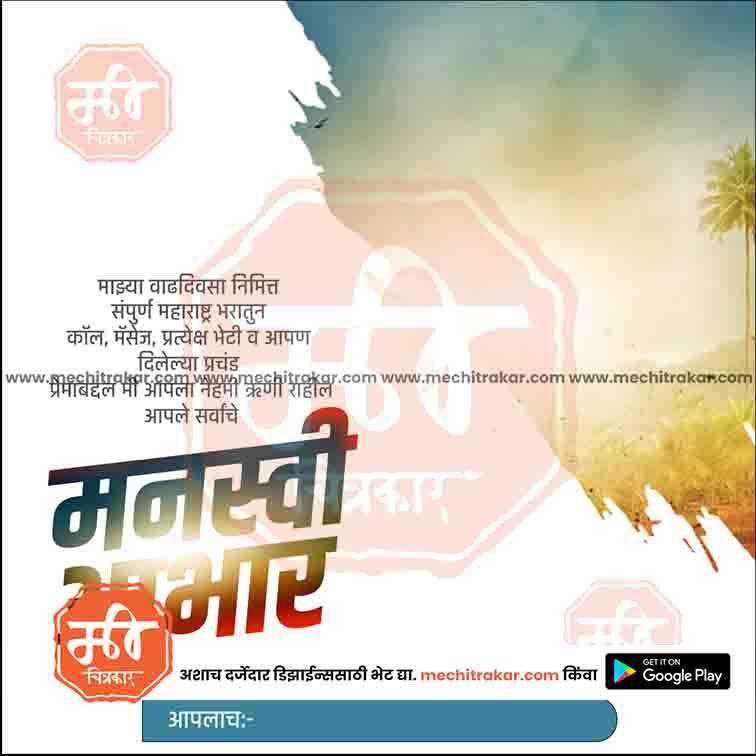 Birthday Abhar | Social Media Design Templates in Marathi | Editable PSD for Designers | By Me Chitrakar |    20