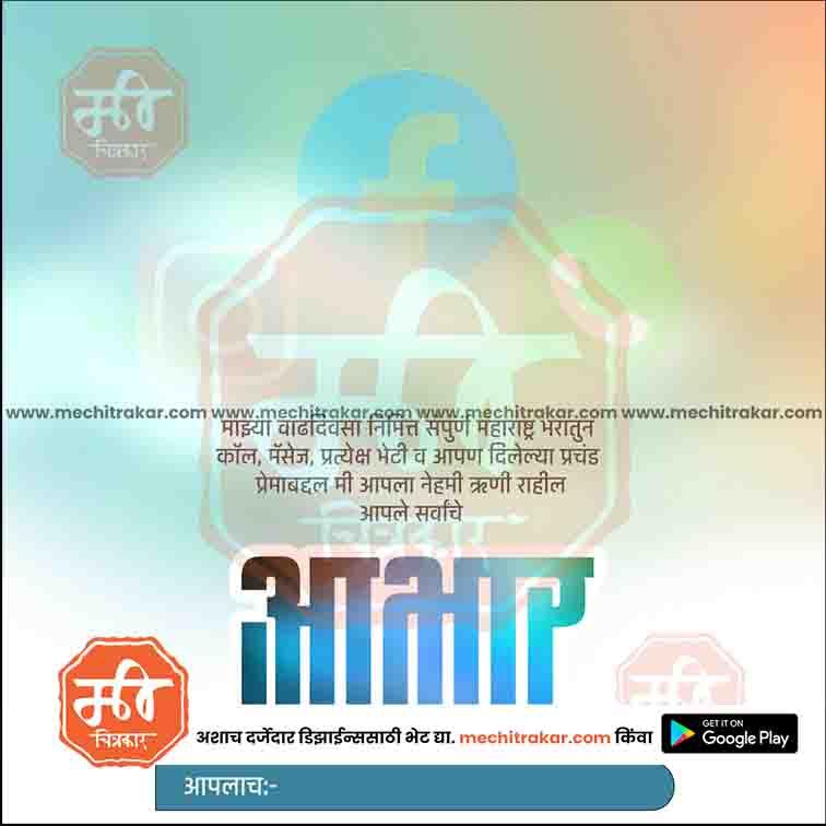 Birthday Abhar | Social Media Design Templates in Marathi | Editable PSD for Designers | By Me Chitrakar |    21